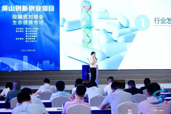 发力生命健康，抢占创新高地 萧山再掀生物科技投融资热潮